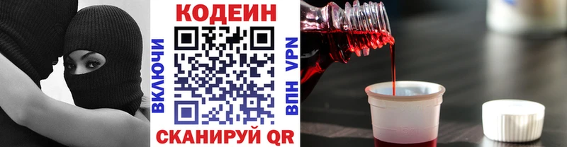 Кодеиновый сироп Lean Purple Drank  Купить закладки  Сольцы 